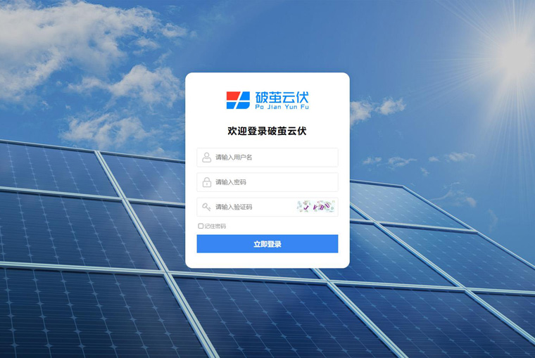 戶用光伏業(yè)務(wù)管理軟件哪個(gè)好？