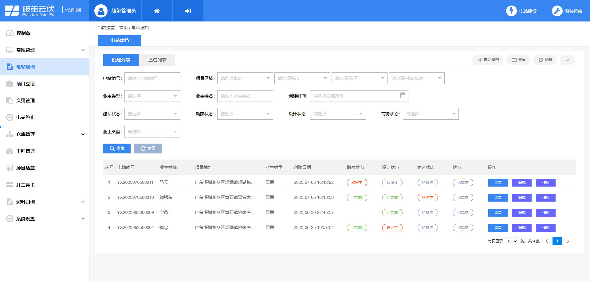 光伏項(xiàng)目管理軟件有哪些，光伏項(xiàng)目管理軟件哪個好